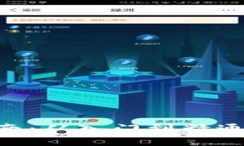 区块链多宝钱包操作指南：从入门到精通，轻松管理你的数字资产