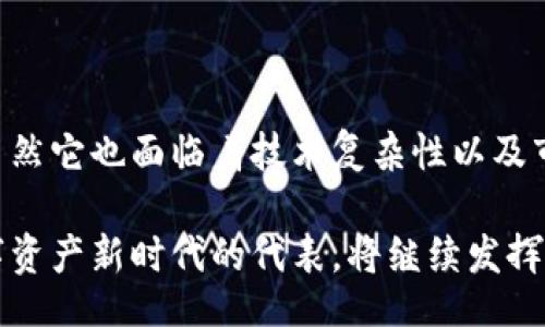 detail/detail

  探索区块链星际钱包：数字资产管理的未来之选 / 

 guanjianci 区块链, 星际钱包, 数字资产, 安全性 /guanjianci 

引言：数字资产管理的新时代

在当今数字经济飞速发展的背景下，区块链技术的创新正以不可逆转的速度改变着我们对资产管理的认知。特别是“星际钱包”，这个新兴的概念，不仅仅是一个存储工具，更是一个全新时代的数字资产管理平台。本文将深入探讨区块链星际钱包的独特卖点、创新点，以及它如何塑造未来资产管理的格局。

区块链技术的基础与发展

首先，我们需要了解区块链技术的基本原理。区块链是一种分布式账本技术，可以在不同的计算机节点之间进行信息的共享与验证。这种技术的核心特征是去中心化、防篡改和透明性，确保了每一笔交易的安全性与可靠性。随着人们对隐私保护和安全性的需求日益增加，区块链的应用场景也日益广泛。

从最初的比特币到如今各种各样的数字货币，区块链的发展已经进入了一个多元化的时代。在这个过程中，星际钱包作为一款针对区块链资产管理的创新工具，逐渐进入人们的视野。

星际钱包的定义与特点

星际钱包，顾名思义，是一个基于区块链技术的数字资产钱包。它的设计旨在为用户提供更安全、更便捷的数字资产存储和管理方式。与传统的钱包相比，星际钱包具备以下几个显著特点：

ul
  listrong安全性：/strong星际钱包采用多重加密技术，确保用户的私钥和资产信息不会被泄露或篡改。/li
  listrong去中心化：/strong用户完全拥有资产的控制权，无需依赖第三方机构进行管理。/li
  listrong多币种支持：/strong横跨多个区块链平台，支持多种数字货币的存储与交易。/li
  listrong用户友好界面：/strong即便是没有技术背景的用户，也可以轻松上手，享受数字资产的管理乐趣。/li
/ul

星际钱包的工作原理

星际钱包的工作原理基于区块链技术。用户在创建钱包时，会生成一个独特的公钥和私钥。公钥类似于银行账户号码，可以公开与他人分享，以接收资产；私钥则属于用户，只能自己保存，负责资产的管理与转出。

通过区块链网络，用户可以实时查看资产的交易记录，确认交易的真实性。星际钱包整合了去中心化的特性，使得每一笔交易都由网络中的多个节点进行验证，确保交易的安全性和透明性。

如何选择合适的星际钱包

面对市面上众多的星际钱包，用户应该从以下几个方面进行选择：

ul
  listrong安全性：/strong选择具有良好口碑和强大技术支持的钱包，确保私钥的安全。/li
  listrong用户体验：/strong钱包界面设计是否友好、操作是否简单，直接影响用户的使用体验。/li
  listrong支持的币种：/strong确认钱包支持的数字货币种类，确保能够满足个人需求。/li
  listrong社区与支持：/strong考虑钱包是否有活跃的用户社区和专业的客户支持，以便在遇到问题时获得及时的帮助。/li
/ul

星际钱包的优点与挑战

虽然星际钱包带来了诸多便利，但在实际使用中也面临着一些挑战。以下是星际钱包的主要优点与可能遇到的问题：

h4优点/h4
ul
  listrong提高安全性：/strong星际钱包的多重加密保护了用户资产，降低了遭受黑客攻击的风险。/li
  listrong资产自主控制：/strong用户不再需要依靠传统金融机构，中间人不再必要。/li
  listrong便捷交换资产：/strong许多星际钱包允许用户直接在钱包中进行交易，方便快捷。/li
/ul

h4挑战/h4
ul
  listrong技术复杂性：/strong尽管界面友好，但对于一些初学者而言，数字货币的操作仍可能感觉复杂。/li
  listrong法规不明：/strong数字货币的法律框架在各国不尽相同，可能会对使用产生影响。/li
  listrong市场波动：/strong数字资产价格波动较大，投资风险不可忽视。/li
/ul

区块链星际钱包的未来展望

展望未来，区块链星际钱包有望在以下几个方面继续发展：

ul
  listrong技术创新：/strong随着技术进步，新一代的钱包将集成更多功能，例如语音识别和生物识别，提升用户体验。/li
  listrong政策支持：/strong越来越多的国家开始完善数字货币的政策框架，为用户提供更安全的法律保障。/li
  listrong普及教育：/strong加强对用户的数字资产知识培训，提升公众的信息素养。/li
/ul

总结

区块链星际钱包作为一种新兴的数字资产管理工具，以其独特的安全性、去中心化和用户友好的特点，正逐渐赢得用户的信任和喜爱。虽然它也面临着技术复杂性以及市场波动等挑战，但对于重视数字资产安全和控制权的用户来说，星际钱包无疑是未来的理想选择。

在这个信息化不断加速的时代，保持对技术和市场动向的敏感，将有助于个人用户在投资中做出明智的决策。而星际钱包，作为这个数字资产新时代的代表，将继续发挥其重要作用。无论是新手还是资深投资者，都可以通过星际钱包探索数字资产的无穷可能，迎接更为广阔的未来。