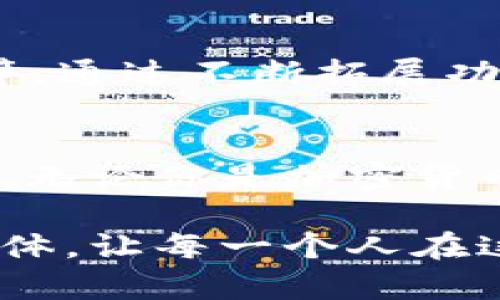 baioti探索ITT数字钱包：未来金融的新引擎/baioti
数字钱包, ITT钱包, 加密货币, 区块链技术/guanjianci

引言：数字钱包的崛起
在当今这个数字化飞速发展的时代，支付方式的变革可谓日新月异。从最初的现金到信用卡，再到如今的数字钱包，金融科技的演进使得我们生活中每一个交易都更加便捷。然而，在众多数字钱包中，ITT数字钱包凭借其独特的创新和安全性，迅速崭露头角，吸引了无数用户的青睐。

ITT数字钱包的定义与背景
ITT数字钱包是一款基于区块链技术的数字资产管理工具。它允许用户存储、管理和交易各种加密货币，此外，还支持法币的支付和转账。ITT钱包不仅仅是一个支付工具，更是一个支持智能合约和去中心化应用的平台，为用户提供了更多的金融服务选择。

ITT钱包的核心卖点：安全性与隐私保护
安全性是用户选择数字钱包时最为关注的因素之一。ITT数字钱包采用了多重加密技术，确保每一笔交易的安全。用户的私钥存储在设备本地，防止了因服务器遭受攻击而导致的资金损失。同时，ITT还引入了生物识别技术，如指纹和人脸识别，进一步增强了用户账户的安全性。

多平台整合：随时随地管理资产
现代人常常需要在不同的设备上工作，ITT数字钱包提供了跨平台的支持。无论是在手机、平板还是电脑上，用户都可以轻松访问自己的数字资产。这种灵活性使得用户在出行、工作时都能随时管理资金，确保交易的高效性和便利性。

用户友好的界面与操作体验
ITT数字钱包在设计上注重用户体验。简洁的界面和清晰的操作流程，让即便是初次接触区块链技术的用户也能快速上手。通过直观的导航，用户可以轻松找到所需功能，从资产管理到交易记录，无需繁琐的步骤，便可以高效完成。

支持多种加密货币与法币交易
在ITT数字钱包中，用户不仅可以存储比特币、以太坊等主流加密货币，还能够支持多种小众币种。同时，它还支持法币交易，这意味着用户可以使用其本地货币便利地进行数字货币的购买和兑换。这种多样化的选择，满足了不同用户的需求，是ITT钱包的一大亮点。

智能合约：开启金融服务新模式
智能合约是区块链技术的一大创新，ITT数字钱包完美融入了这一概念。用户可以通过ITT钱包轻松创建和管理智能合约，并在合约条件达成时自动执行。这样的设计不仅提升了交易的透明度，还降低了交易的成本，同时防止了纠纷的产生。

社交化交易：分享与合作的乐趣
ITT数字钱包吸引用户的还有其社交功能。用户可以与朋友分享自己的数字资产，甚至可以共同投资某个项目。这样的社交化交易不仅增添了使用ITT钱包的乐趣，还加强了用户之间的互动，让金融交易变得更加人性化与温暖。

未来展望：ITT钱包的持续创新
随着全球对数字资产的认可度不断提高，ITT数字钱包将始终致力于技术的持续创新。未来，团队计划增添更多的功能，如集成去中心化金融（DeFi）服务、NFT市场等。通过不断拓展功能，ITT钱包希望能够给用户带来更加丰富的数字金融生态体验。

总结：ITT数字钱包的魅力与未来
ITT数字钱包以其安全性、便利性和用户友好的设计正在改变我们对金融的认知。它不仅是一个存储和交易数字资产的工具，更是开启未来金融新模式的有力助手。无论你是加密货币的投资者，还是希望体验数字金融便利性的新手，ITT数字钱包都将是你不错的选择。在这个瞬息万变的金融世界，让我们与ITT一起，迎接更加智能和便捷的未来。

在一个充满无限可能的数字时代，ITT数字钱包的出现无疑为金融服务带来了新的生机。我们不仅要关注技术本身的进步，更要思考如何将这些技术赋能于生活个体，让每一个人在这场变革中受益。随着市场的不断发展，ITT数字钱包有潜力成为领域内的佼佼者，推动整个数字金融生态的完善与繁荣。