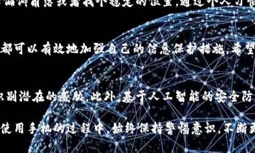 bian-tiVOTO手机钱包数字遮挡攻略：保护你的隐私，提升使用安全感/bian-ti  
VOTO手机, 钱包数字, 隐私保护, 使用安全/guanjianci

引言
在当今数字化生活的时代，手机已经渐渐成为我们日常生活中不可或缺的一部分。无论是在线购物、转账消费，还是查阅重要信息，我们都依赖手机来完成各种事务。然而，随之而来的隐私安全问题也越来越受到关注。对于VOTO手机用户来说，如何有效遮住钱包数字，保护私人信息，是每个人都应该重视的课题。

为什么需要遮住钱包数字？
在使用手机钱包时，如果我们不加以保护，钱包中的数字（如账号、余额等）可能会被他人窥视，导致个人信息泄露，甚至引发财务损失。此外，我们在公共场合使用手机时，很可能会受到周围人的关注，因此采取一定措施遮挡钱包数字，将大大提升我们的安全感。

VOTO手机的隐私保护功能
VOTO手机以其独特的用户体验和一系列隐私保护功能而受到广泛欢迎。从系统设置到应用程序，VOTO手机都在积极探索如何增强用户的隐私保护。在VOTO手机内置的钱包应用中，我们可以通过一些简单的设置和技巧来有效遮挡钱包数字。

遮挡钱包数字的具体方法
下面，我们将详细介绍几种有效的方式，帮助用户在VOTO手机上遮挡钱包数字，提升安全性。

h41. 使用密码或指纹保护/h4
最简单直接的方法就是开启钱包应用的密码或指纹保护。设置好之后，只有经过验证的用户才能访问钱包应用，其他人即使看到你的手机，也无法查看到账户信息。用户可以在设置中的“安全与隐私”选项下找到相关功能，按步骤进行设置。

h42. 银行应用的安全设置/h4
如果你在VOTO手机上使用的是特定银行的应用程序，通常这些应用内置了额外的安全设置，例如“隐私屏幕”。通过开启这项功能，当你在输入钱包密码时，屏幕将自动模糊处理，其他人无法看到输入内容。确保你的银行应用是最新版本，以便享受最新的安全功能。

h43. 使用第三方隐私保护应用/h4
市面上有许多优秀的隐私保护应用，它们能够遮挡屏幕上的敏感信息。在VOTO手机下载并安装这些应用后，我们可以设置定制化的保护选项，例如自动隐藏特定内容或模糊处理敏感数字。安装后的应用通常会在设置中提供快捷开关，方便用户随时启动。

h44. 拍摄和录屏的屏幕遮挡功能/h4
使用VOTO手机时，很多用户习惯于拍摄或录屏某些信息。如果想保护钱包数字，可以在进行这些操作前，通过设置中的“遮挡内容”功能，将敏感信息进行模糊处理。这项功能会在你分享内容时自动生效，确保隐私安全。

保持警惕，避免隐私泄露
除了采取直接的屏幕保护措施，用户在使用手机时，也需要保持一定的警惕性。在人多拥挤的地方，转账或查看敏感信息时，尽量选择偏僻角落或者找个稳定的位置。通过个人习惯的调整来隐私保护的安全性，才是长久之计。

总结
在VOTO手机的使用过程中，保护钱包数字的隐私是每位用户的重要责任。通过无论是内置安全功能，还是第三方隐私保护工具，我们都可以有效地加强自己的信息保护措施。希望每位用户都能在享受数字生活的同时，拥有更加安全的使用体验。

未来的隐私保护展望
随着科技的不断发展，未来的手机可能会在隐私保护方面进行更加深入的创新。我们期待看到更智能的安全系统，能够实时监控和识别潜在的威胁。此外，基于人工智能的安全防护措施将会出现，从识别手势、声纹到人脸识别，未来的手机安全将更加智慧和人性化。

总之，VOTO手机为用户提供了多种隐私保护手段，用户只需依据自己的需求进行设置和调整，便可有效保障自己的钱包数字安全。在使用手机的过程中，始终保持警惕意识，不断更新和完善自己的安全措施，才能真正做到“宁可千日防、不可一日损”。