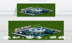 数字钱包的买卖功能揭秘