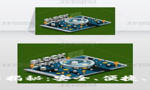 数字钱包的买卖功能揭秘：安全、便捷、创新的支付解决方案