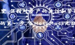   如何在MetaMask钱包中查看