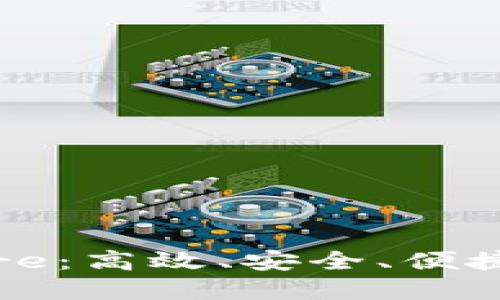 小狐钱包提现Core：高效、安全、便捷的数字钱包体验