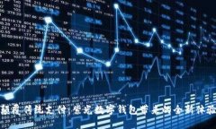 颠覆传统支付：紫光数字