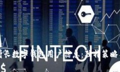 如何有效增长数字钱包用