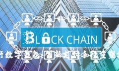 上海试行数字钱包：创新