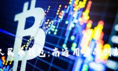 探索数字人民币钱包：南