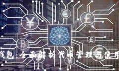 MetaMask钱包：全面解析代币