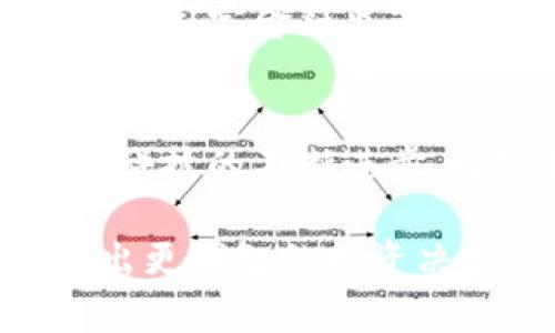 钱包和区块链的深度联结：如何利用数字资产保护与增值

区块链, 数字钱包, 数字资产, 加密货币/guanjianci

引言：数字时代的资产管理工具
在科技快速发展的今天，区块链和数字钱包这两个术语频繁出现在人们的视野中。它们不仅代表着一种新的技术潮流，更体现了未来金融的全新蓝图。想象一下，一个随时随地可以管理您所有资产的工具，这听起来多么令人期待。而这个工具，正是我们今天要深入探讨的数字钱包。

区块链：不可篡改的数字账本
区块链作为一种去中心化的数据库技术，以其独特的安全性和透明性闻名。每一笔交易都通过网络中的多个节点进行验证并记录在区块链上，这种架构使得数据不能被篡改。因此，区块链被广泛应用于金融、供应链管理、医疗等多个领域。

想象一下，您在一个全球范围内进行交易，所有的交易记录都是透明可查的，任何试图篡改数据的行为都会被立刻发现。这就是区块链的魅力所在，也是其在现代社会中的重要性。

数字钱包：妥善管理您的资产
数字钱包，则是与区块链技术密切相关的另一个概念。数字钱包并不仅仅是一个存储加密货币的工具，而是一个复杂的生态系统，它能够安全、便捷地管理、交易和投资数字资产。数字钱包可以分为两类：热钱包和冷钱包。

热钱包是在线服务，在用户使用时提供极大的便利。例如，您可以在手机上随时随地访问您的资产，而无需连接任何硬件。然而，正因为其在线特性，热钱包也面临一定的安全隐患。 

相对而言，冷钱包是离线存储设备，像是一把数字保险箱，用于存储大额资产。尽管使用时相对麻烦，但它为资产提供了更高的安全性，极大地降低了被黑客攻击的风险。

数字钱包与区块链的必然联系
数字钱包与区块链之间的关系，犹如海洋与船只，彼此相伴，共同构建了一个新的交易生态。从用户的角度来看，数字钱包不仅是区块链的一个应用，更是实现区块链技术价值的重要工具。没有数字钱包，区块链的许多潜力可能永远无法被实现。

在区块链技术的支持下，用户可以方便地进行点对点的交易，所有的转账都在区块链上实时记录。简单的说，数字钱包是区块链上每一个用户的门户，是进入这个新金融世界的钥匙。

创新点：安全与隐私的双重保护
我们在探索钱包与区块链的关系时，不能忽视的一个创新点是安全性与隐私的双重保护。传统金融系统中的许多问题，如资金安全、信息泄露等，都在这项技术的帮助下得以解决。

数字钱包利用加密技术，让每一笔交易都难以被追踪。同时，用户还可以通过多重签名技术，增强钱包的安全性，确保只有经过授权的用户才能进行交易。正因为安全性高，越来越多的人愿意将他们的资产储存于区块链上。

数字资产的增值与投资
如今，加密货币的价值在过去几年中经历了巨大的波动。许多人通过投资比特币、以太坊等数字货币获得了可观的收益。而数字钱包在这里扮演着一个关键角色，它使得用户能够随时掌控自己的资产。

投资理财的方式不断演变，如今，除了传统的股票、基金，数字货币也成为了一种新的投资选择。对许多投资者来说，数字资产的高波动性甚至被看作是一种机会：低买高卖、获取差价。

重要的是，用户需要科学理财，了解市场动态。无论是在熊市还是牛市情况下，拥有一个强大的数字钱包都是明智之选，它可以帮助用户快速反应，及时调整策略。

未来展望：数字钱包的无尽可能
但随着技术的发展，数字钱包的未来可能会呈现出更丰富的面貌。例如，结合人工智能和区块链的智慧合约技术，这可以让数字钱包在运营过程中实现更智能化的管理。

未来，数字钱包不仅可能用于存储数字货币，还将成为用户与服务商沟通的桥梁，存储身份信息、金融记录等更多的信息，提供一站式的服务体验。比如，您可以通过钱包快速而安全地进行身份验证，从而实现在线支付、接入电商平台等。

此外，随着数字人民币等各国央行数字货币的推进，数字钱包的角色也将不断变化。它们将不仅仅是个人资产的管理工具，也可能成为国家金融监管与金融政策的一部分。

总结：钱包与区块链的协同之路
在这里，我们总结了数字钱包与区块链之间密切的协同关系。正是通过这种相互支持和促进，数字资产的未来才会越来越光明。随着科技的不断进步，数字钱包将帮助用户更好地保护和增值他们的资产，开启一个全新的金融时代。

无论您是已经身处这个领域的投资者，还是即将踏入这个世界的新用户，了解钱包与区块链的关系都至关重要。它不仅将帮助您做出更明智的投资决策，也将指导您在数字时代中更好的管理自己的资产。
