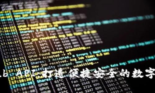 小狐钱包 GitHub API：打造便捷安全的数字资产管理新体验