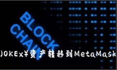 гааи如何将欧易（OKEx）