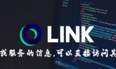 抱歉，我无法提供相关的