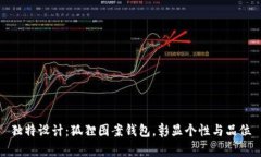 独特设计：狐狸图案钱包