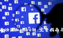 小狐钱包如何成功添加M