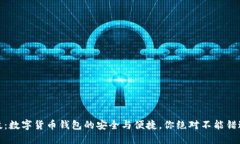 汉威科技：数字货币钱包