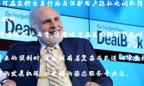 数字钱包的电审（电子审查）是一个当前金融科技行业广泛关注的话题。数字钱包作为一种新兴的支付工具，不仅改变了人们的支付习惯，也在监管和审查方面引发了许多讨论。接下来，我们将详细探讨这一主题。

什么是数字钱包？
数字钱包，顾名思义，是一种电子形式的钱包，允许用户在网上存储和管理他们的资金。与传统钱包不同，数字钱包并不仅限于储存现金，它能够支持多种支付方式，包括信用卡、借记卡、移动支付、电子转账等。

数字钱包的出现，让交易变得更加便捷和高效。用户通过智能手机或者计算机就能快速完成支付，无需携带大量现金或实体卡片。此外，数字钱包通常还支持记录交易历史、管理账单和促销信息等功能，从而提升用户体验。

为什么会有电审的需求？
随着数字钱包的普及，伴随而来的是对安全性和合规性的关注。电审，作为对数字钱包交易活动进行监测和审核的方式，其重要性愈发突出。首先，数字钱包的无现金交易特点使得监管机构面临新的挑战，如何有效地监测这些交易，从而打击洗钱、诈骗等犯罪行为，成为了迫在眉睫的问题。

其次，用户的资金安全是数字钱包服务商最为关心的事项。通过电审，服务商可以实时追踪交易状态，发现可疑行为及时采取措施，保障用户资金安全。此外，合规审查也是数字钱包运营的重要一环，确保平台在金融监管政策和法规下正常运营。

电审的基本流程
电审通常包括数据收集、交易分析、异常检测和报告生成几个步骤。

首先，在数据收集阶段，数字钱包系统会自动收集每一笔交易的数据，包括交易时间、金额、支付方和收款方等信息。这些数据将成为后续分析的重要基础。

接下来，在交易分析阶段，系统会运用数据挖掘和机器学习等技术，对收集到的数据进行处理。通过对历史交易模式的学习，系统能够建立起用户的消费习惯模型。

在异常检测环节，系统会通过比对实时交易与用户的习惯，判断是否存在异常。如果某笔交易与用户的日常消费习惯有显著偏离，系统将标记为可疑交易，并及时通知监管部门或风控团队进行进一步审核。

最后，在报告生成阶段，电审系统会根据分析结果生成详细报告，提供决策支持。这些报告不仅为风控团队提供可疑交易的线索，还能帮助服务商平台的安全策略。

电审中的技术应用
处理大量的交易数据需要强大的技术支持。大数据分析、人工智能和区块链技术在电审中的应用日益增多。通过大数据分析，数字钱包可以快速处理和检测交易模式，识别潜在的风险。

人工智能则能够自我学习，随着交易历史的增加，系统的检测能力也会不断提升。机器学习算法可以通过不断训练数据集，准确识别用户的正常交易行为，并实时预警可疑活动。

而区块链技术，因其不可篡改和透明化特性，正越来越多地被应用于数字钱包的审查过程中。通过区块链，用户的交易信息可以被实时记录和共享，监管机构也能获知交易的真实情况，从而提高监管效率。

电审的挑战与未来
尽管电审在提高数字钱包安全性和合规性方面起到了重要作用，但它也面临诸多挑战。首先，数据隐私问题愈发受到关注。在进行电审时，如何在监控交易行为与保护用户隐私之间取得平衡，是服务商和监管机构需要解决的问题。

其次，随着技术的迅速发展，犯罪分子的手段也在不断演变。如何保持电审技术的有效性，以及如何适应不断变化的法规环境，也是一项重要挑战。

未来，数字钱包的电审行为将更加智能化和自动化。更多的金融科技公司可能会引入先进的技术与工具，使得电审变得更加高效且精准。对于普通用户而言，这意味着在使用数字钱包时，将能享受到更加安全、顺畅的交易体验。

总结
数字钱包的电审是推动金融科技合规与安全的重要措施。伴随技术的进步，电审的方式和手段将在不断创新中发展。用户在享受数字钱包带来的便利时，背后则有着复杂而先进的审查机制保障其资金安全。所以，在选择数字钱包时，用户也应关注其电审能力和合规性，这不仅关乎自身利益，也关乎整个支付市场的健康发展。

通过持续的电审机制，数字钱包的使用者将会在一个更加安全的环境中进行交易。而随着合规性要求的逐渐提升，数字钱包行业也将迎来新的发展机遇，以更好的姿态服务于大众。