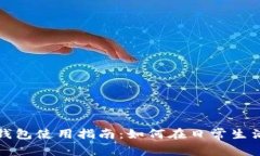 数字人民币钱包使用指南