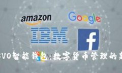 探索SVO智能钱包：数字货