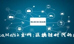 深入探究MetaMask主网：区块