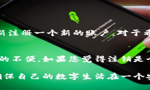   支付宝数字钱包注销攻略：快速解绑，轻松携带您的财产安全 / 

 guanjianci 支付宝, 数字钱包, 注销, 个人财产 /guanjianci 

引言
在如今这个科技飞速发展的时代，数字钱包已成为日常生活中不可或缺的一部分。支付宝以其便捷性和安全性赢得了广泛的用户基础。然而，随着生活需求的变化，有些用户可能会选择注销自己的数字钱包。今天，我们就来探讨一下如何注销支付宝数字钱包的相关流程，以及风险与建议。

为什么要注销支付宝数字钱包？
注销支付宝数字钱包的原因多种多样。有些用户可能因为个人生活的变化，不再需要频繁使用支付宝。而另一些人则可能为了避免信息泄露或保护个人隐私而做出这一决定。无论出于何种原因，了解注销的过程和潜在风险都是非常重要的。

支付宝数字钱包注销前准备事项
在您决定注销支付宝数字钱包之前，务必做好以下几项准备工作：
ul
li清理余额：在注销以前，请确保将钱包中的余额转出或消费完毕。未消费的余额在注销后将无法找回。/li
li解除绑定的银行账户：在注销之前，建议先解除与支付宝绑定的银行账户，这样可以避免后续不必要的麻烦。/li
li备份重要信息：在注销过程中，某些交易记录和相关信息将被删除，请提前备份好您需要保留的重要资料。/li
/ul

如何注销支付宝数字钱包？详细步骤
注销支付宝数字钱包的过程并不复杂，但需要按照以下步骤进行操作，以确保每一步都做到位。

h4步骤一：登录您的支付宝账户/h4
首先，打开支付宝的App或访问支付宝官网，使用您注册的手机号和密码进行登录。确保您使用的是可以正常接收验证码的手机，以便进行安全验证。

h4步骤二：进入“我的”页面/h4
成功登录后，点击屏幕下方的“我的”选项。在“我的页面”中，您会看到自己的账户信息，点击进入设置选项。

h4步骤三：找到“安全设置”选项/h4
在设置菜单中，找到“安全设置”选项。这里有很多与账户安全相关的设置，向下滑动直到看到“注销账户”的选项。

h4步骤四：点击“注销账户”并确认/h4
在“安全设置”中找到“注销账户”后，点击该选项，系统会提示您确认注销。请仔细阅读注销账户的相关提示，以了解注销后将会丢失哪些功能和信息。在确认无误后，再点击确定进行下一步。

h4步骤五：完成身份验证/h4
为了保护用户的利益，系统会要求您进行身份验证。您可能需要输入密码、完成验证码或接收短信验证码等。确保您按照指示完成这些步骤，以顺利进入注销程序。

h4步骤六：卸载支付宝App（可选）/h4
在您成功注销支付宝数字钱包后，您可以选择卸载支付宝App，以避免意外重复登录。有些用户可能更希望在之后保留一些记录，这取决于个人的需求。

注销支付宝数字钱包的注意事项
在您决定注销支付宝数字钱包时，请务必注意以下几点：
ul
li注销后的后果：注销账户后，所有的账户信息、交易记录以及余额将不可恢复，一旦删除后将无法找回。/li
li考虑到隐私保护：对于一些用户而言，注销数字钱包的主要原因是保护个人隐私。您可以选择更认真地管理个人信息安全，使用不同的购物应用程序，而不是简单一注销。/li
li新功能的体验：支付宝时常更新一些新功能，若您之前注销，可能错过了一些便利。建议您在注销前考虑清楚是否真的不再需要使用。/li
/ul

注销后的恢复可以吗？
对于已经注销的支付宝数字钱包，用户可能会问，是否可以恢复其账户？遗憾的是，目前支付宝对于已注销的账户不提供恢复服务。如果您未来需要使用支付宝，在这种情况下只能重新注册一个新的账户。对于希望找回旧账户的用户来说，这无疑是一个令人失望的消息。

总结与建议
注销支付宝数字钱包是一个权衡决定。虽然可能出于个人隐私、账户闲置或其他原因，但在作出决定之前，务必要考虑清楚。而且，在注销之前进行必要的准备工作，可以避免很多后续的不便。如果您觉得注销是个不错的选择，按照施工步骤一步步操作，轻松完成注销，确保您的数字财产安全。希望通过这篇文章，能够帮助到需要注销支付宝数字钱包的用户，维护自身的财产安全和个人隐私。 

在结束之前，有一点想提醒大家，那就是在数字化生活中，保护我们的个人信息是非常重要的。因此，不论是注销一个平台的账户，还是继续使用其他平台，我们都应当时刻保持警惕，确保自己的数字生活在一个安全的环境中。