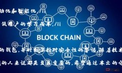 区块链交易钱包是指一种