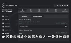 如何轻松创建小狐钱包账