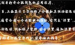 要在小狐钱包中找到设置