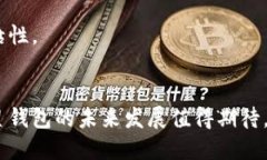   微星钱包：数字货币时代