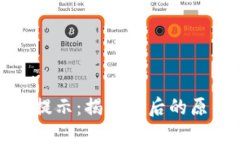 小狐钱包风险提示：揭秘