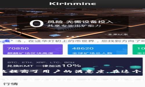 # 数字钱包视频文案素材图片

### 概述
数字钱包是现代金融科技的重要组成部分，它不仅仅是一个方便的支付工具，更是我们日常生活中不可或缺的一部分。随着消费方式的转变，数字钱包展现出了众多独特的优势和创新点。在这个数字化的时代，使用数字钱包可以让我们的生活更加便捷、高效。

### 视频文案
在制作与数字钱包相关的视频时，我们需要强调其主要功能和好处。以下是一段适合数字钱包的视频文案示例：

---

(场景引入)  
画面切换到繁忙的城市街道，行人川流不息，随着背景音乐的节奏，镜头聚焦在每一个使用数字钱包的消费者身上。  
旁白：“在这个瞬息万变的时代，您是否已经准备好迎接全新的支付方式？”

(功能展示)  
镜头切换至手机屏幕，展示数字钱包的功能界面，清晰、简约而富有科技感。  
旁白：“数字钱包，不仅让支付变得简单，更能让您的生活更有保障！”  

(安全性与便捷性)  
视频显示一位用户在咖啡店使用数字钱包支付，背景则是他们愉快的对话。  
旁白：“高安全性，让您足不出户，也能轻松完成购物。”  
画面突然切换，一名用户在家中舒适的沙发上，轻松完成支付。  
旁白：“一键操作，您只需轻触屏幕，即可一秒完成交易，让时间回归您的掌控。”

(优惠及持久价值)  
展示用户通过数字钱包获得的各种优惠，购买心仪商品时的笑容。  
旁白：“通过数字钱包，您不仅可以享受便捷的支付体验，更能享受到无数惊喜优惠！”  
画面迅速切换到一系列购物的场景：电商购物、线下消费、拼团优惠等。  
旁白：“无论是线上消费还是线下购物，您都可以轻松找到适合自己的优惠活动！”

(总结与呼吁)  
最后，镜头回到繁华的城市，璀璨的灯光照耀着每一个角落。  
旁白：“数字钱包，让生活更简单，梦想更近。现在就加入我们，享受未来的支付体验吧！”  

---

### 素材图片
在准备数字钱包相关视频时，选用适合的图片也是至关重要的。这里有几个推荐的图片素材类型：

1. **用户使用场景**：展示不同行业和场合下，消费者使用数字钱包的图片，例如超市购物、餐厅用餐等。
2. **界面截图**：清晰、高质量的数字钱包应用界面截图，可以突出突出功能和用户体验。
3. **安全性提示**：风格简洁的安全性保障图示，例如“生物识别”、“实时监控”等图标，增强信任感。
4. **购物优惠展示**：展示数字钱包的优惠活动，例如满减、折扣券等专属优惠的图片，吸引用户兴趣。

### 相关的关键词
在针对数字钱包的视频和页面时，可以使用以下关键词：
1. 数字钱包
2. 移动支付
3. 在线购物
4. 安全支付

### 结尾
数字钱包为现代生活带来的便利和创新，让消费者能够更快速、便捷地进行支付。同时，其安全性和优惠活动也有效提高了用户的满意度。在这个数字经济快速发展的时代，拥抱数字钱包，体验未来的生活方式势在必行。

在视频制作过程中，合理的文案配合高质量的图片素材，将能够吸引更多的用户关注与使用数字钱包。希望以上内容能够帮助到您，让您的数字钱包推广更上一个台阶。
