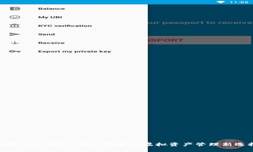 数字520钱包：安全便捷的虚拟资产管理新选择