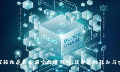 如何轻松屏蔽余额宝数字