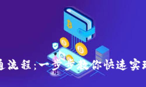 兴业数字钱包开通流程：一步步教你快速实现电子支付新体验