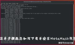 简单步骤教您如何下载并