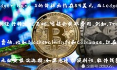 区块链钱包的价格因种类