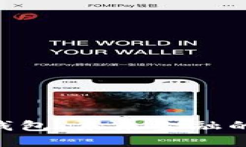 200亿人民币数字钱包：未来金融的颠覆者与创新先锋