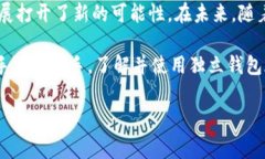 加密货币独立钱包是指用