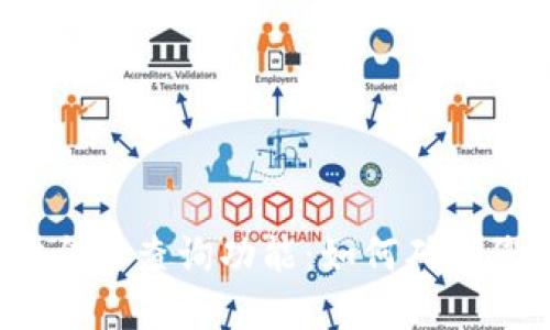 数字钱包的安全与查询功能：如何确保您的资金安全？