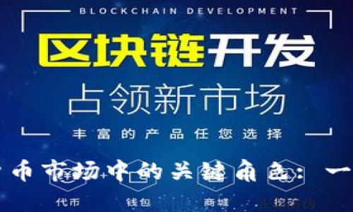 探索钱包在加密货币市场中的关键角色: 一级市场的全新视角