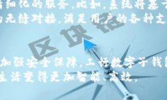 工行数字子钱包：开启智