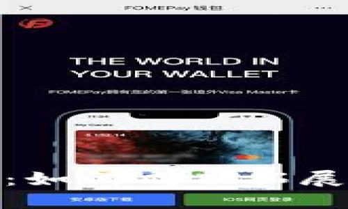 数字化时代的金融革新：如何成功拓展企业对公数字钱包业务