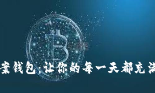 独特狐狸图案钱包：让你的每一天都充满灵动与创意