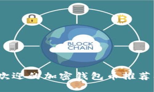 2023年最受欢迎的加密钱包币推荐及其独特优势