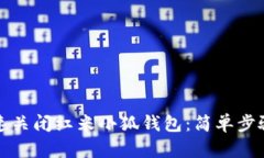 如何快速关闭红米小狐钱