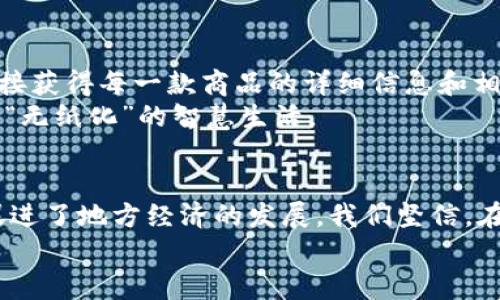   山西数字人民币钱包：开启无现金支付新时代，安全、便捷、创新！ /   
 guanjianci 数字人民币, 山西, 钱包, 无现金支付 /guanjianci 

引言：数字人民币钱包的崛起  
随着科技的不断进步，数字货币正逐渐走入我们的生活。特别是在山西，数字人民币钱包的推广与使用，标志着一个全新的支付方式的到来。它不仅具备传统人民币的优势，更在安全性、便捷性及创新性等方面，都带来了相应的提升。

数字人民币钱包的基本概念  
数字人民币，简称“e-CNY”，是由中国人民银行发行的一种新型数字货币。它是一种法定货币，旨在替代部分现金流通，进一步提升支付的效率，促进经济的发展。而数字人民币钱包，则是这一新型货币的载体，用户可以通过钱包进行日常消费、转账、支付等多种金融活动。

为什么选择数字人民币钱包？  
数字人民币钱包的选择，首先是因为它的安全性。与传统的现金交易相比，数字人民币钱包采取了先进的加密技术，能有效防范诈骗等风险。此外，无需携带大量现金，也极大减少了因丢失或被盗导致的财务损失。  
其次，便捷性是数字人民币钱包的另一大优势。无论是在超市、餐厅还是在线购物，用户只需通过手机扫码，即可完成交易，省去了找钱和排队等繁琐环节。更重要的是，支付宝、微信等第三方支付平台的存在，让我们在使用数字人民币钱包时，可以将其与现有账户打通，随时随地进行支付。

山西地区数字人民币钱包的实施情况  
山西作为一个传统的煤炭大省，近年来在经济转型中，也积极推动数字货币的应用。城乡之间的支付方式逐渐趋于一致，数字人民币钱包已成为很多企业与商家的选择。在晋城市的一个购物中心，消费者通过数字人民币支付的案例已经不在少数。当你走入店内，看到电子屏幕上闪烁着