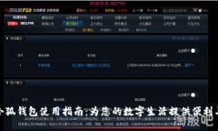 最新小狐钱包使用指南：