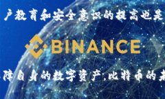   比特币钱包的加密保护：