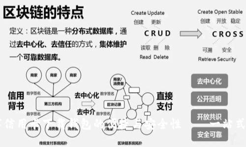 了解数字信用卡下载钱包的便捷与安全性——一站式解决方案