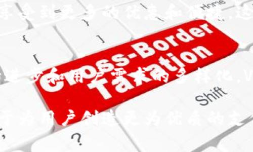   革新支付体验：探索VTK数字钱包的独特卖点与创新点 / 

 guanjianci 数字钱包, VTK钱包, 电子支付, 安全交易 /guanjianci 

数字钱包的崛起
在这个数字化飞速发展的时代，传统现金支付方式逐渐被电子支付所取代。人们对于支付的便捷性、安全性以及高效性有着更高的期待，而数字钱包的出现正好满足了这一需求。VTK数字钱包作为新兴的数字支付解决方案，凭借其独特的卖点和创新的技术，正在快速赢得大众的青睐。

VTK数字钱包的独特卖点
对于许多用户而言，选择一个数字钱包不仅仅是为了处理支付问题，更重要的是寻找一种安全、便捷且具有个性化体验的金融工具。VTK数字钱包在这些方面展现了它的强大优势。

首先，VTK数字钱包拥有前所未有的安全性。随着网络安全问题的频繁曝光，很多用户对在线交易时的隐私保护愈发关注。VTK钱包采用了先进的加密技术，确保用户的个人信息和交易数据不被黑客窃取。同时，其双重身份验证功能进一步增强了账户的安全性，让每一笔交易都如同堡垒般坚固。

便捷的支付体验
第二大卖点是其极致的便捷性。VTK数字钱包支持多种支付方式，无论是二维码支付、NFC支付，还是直接的在线转账，都能轻松实现。这种多样化的支付选项极大地方便了用户，让购物、消费成为一种轻松愉快的体验。尤其在高峰时段，用户只需简单操作即可完成支付，避免了排队带来的烦恼。

创新的用户体验
为了提升用户体验，VTK数字钱包还推出了智能理财功能。用户不仅可以通过VTK钱包进行消费，还能够进行投资理财。这个功能尤为吸引年轻用户，他们希望在日常消费中获得更多的收益。此外，VTK数字钱包通过大数据分析用户的消费习惯，为用户推荐个性化的理财产品，让每一个用户都能找到最适合自己的投资方式。

用户反馈与市场前景
据我们所知，自推出以来，VTK数字钱包的用户反馈一直良好。很多用户表示，VTK钱包不仅解决了他们日常支付的问题，还提升了他们的生活质量。在这个快节奏的社会中，能够节省时间和精力的工具无疑是用户所追求的。

随着数字支付市场的不断扩大，VTK数字钱包也在积极布局未来的发展。它不仅仅是一款支付工具，更是连接用户与金融世界的桥梁。随着更多创新功能的加入，VTK钱包必将迎来更加广阔的市场空间。

安全与隐私的双重保障
在数字支付的世界中，安全与隐私始终是重中之重。VTK数字钱包深知这一点，除了先进的加密技术外，还建立了用户隐私保护机制。用户的信息不会被未经授权的第三方使用，确保每位用户都能安心享受支付带来的便利。

此外，VTK钱包还定期进行安全审查和系统升级，以确保抵御威胁。这种长久的坚持与理念正是VTK数字钱包越来越受到用户信赖的原因之一。

跨界合作与生态圈建设
VTK数字钱包不断寻求与各行业的跨界合作，以构建更为丰富的生态圈。例如，与多家零售商、餐饮店和电商平台的合作，让用户在使用VTK钱包时，享受到更多的优惠和便捷。这种合作不仅为用户带来了实惠，也为商家带来了更多的客流和销售机会。

总结：未来的支付方式
综上所述，VTK数字钱包凭借其安全、便捷、创新的特点，不仅满足了用户日常支付的需求，更在一定程度上提升了他们的生活质量。随着技术的不断进步和用户需求的多样化，VTK数字钱包必将在数字支付领域占据一席之地。

可以预见，未来的支付方式将会更加智能化，人们将依赖数字钱包进行更多形式的交易。VTK数字钱包作为这一领域的先锋，将继续引领潮流，致力于为用户创造更为优质的支付体验。无论是在日常消费，还是在投资理财领域，VTK都将成为用户不可或缺的好伙伴。